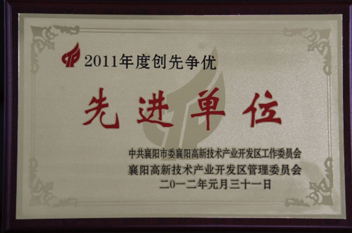 先進單位